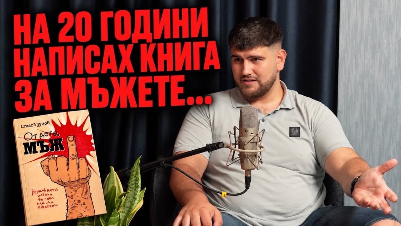 Стас Узунов в студиото на „Дарик Плюс“